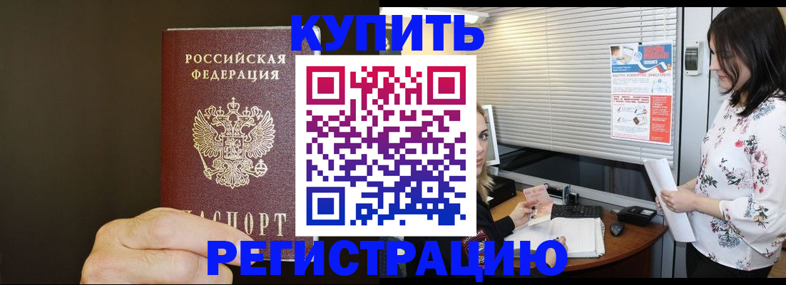 прописка для школы в Братске