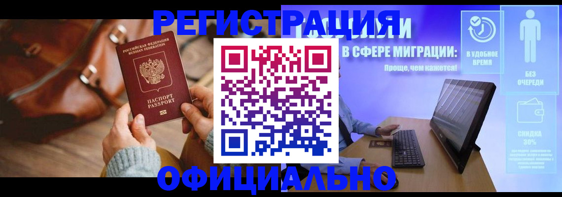 временная регистрация надежно в Братске