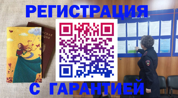 прописка в Братске
