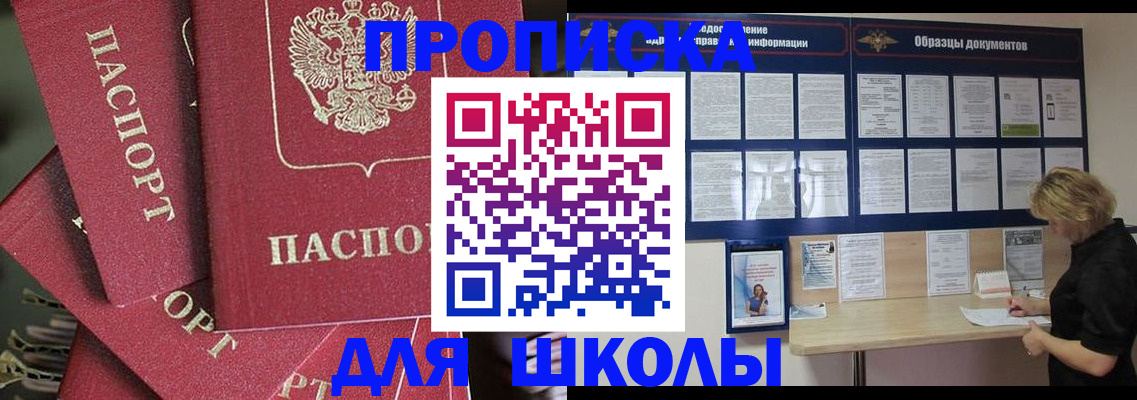 прописка регистрация в Братске