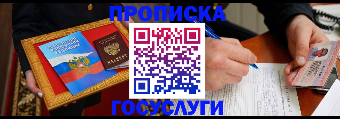 временная регистрация недорого в Братске